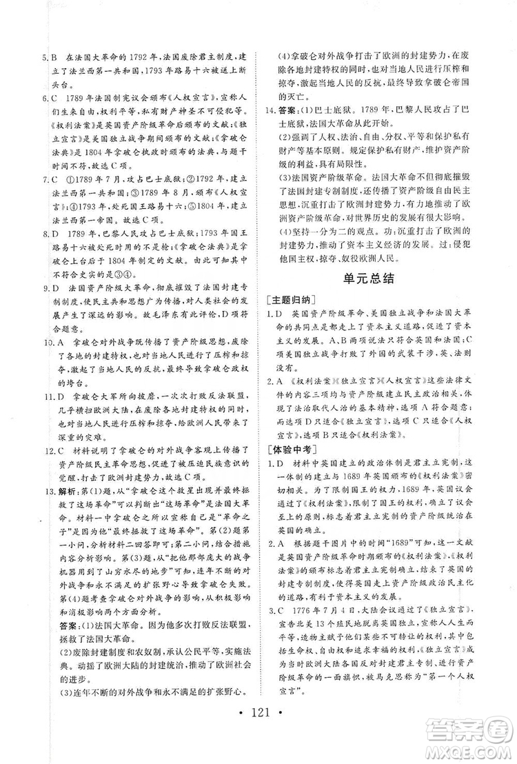 2019海南出版社新課程同步練習冊歷史九年級上冊統(tǒng)編版答案