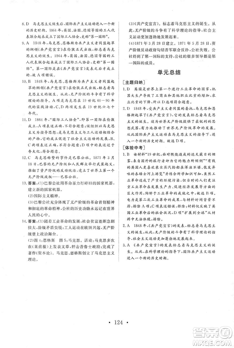 2019海南出版社新課程同步練習冊歷史九年級上冊統(tǒng)編版答案