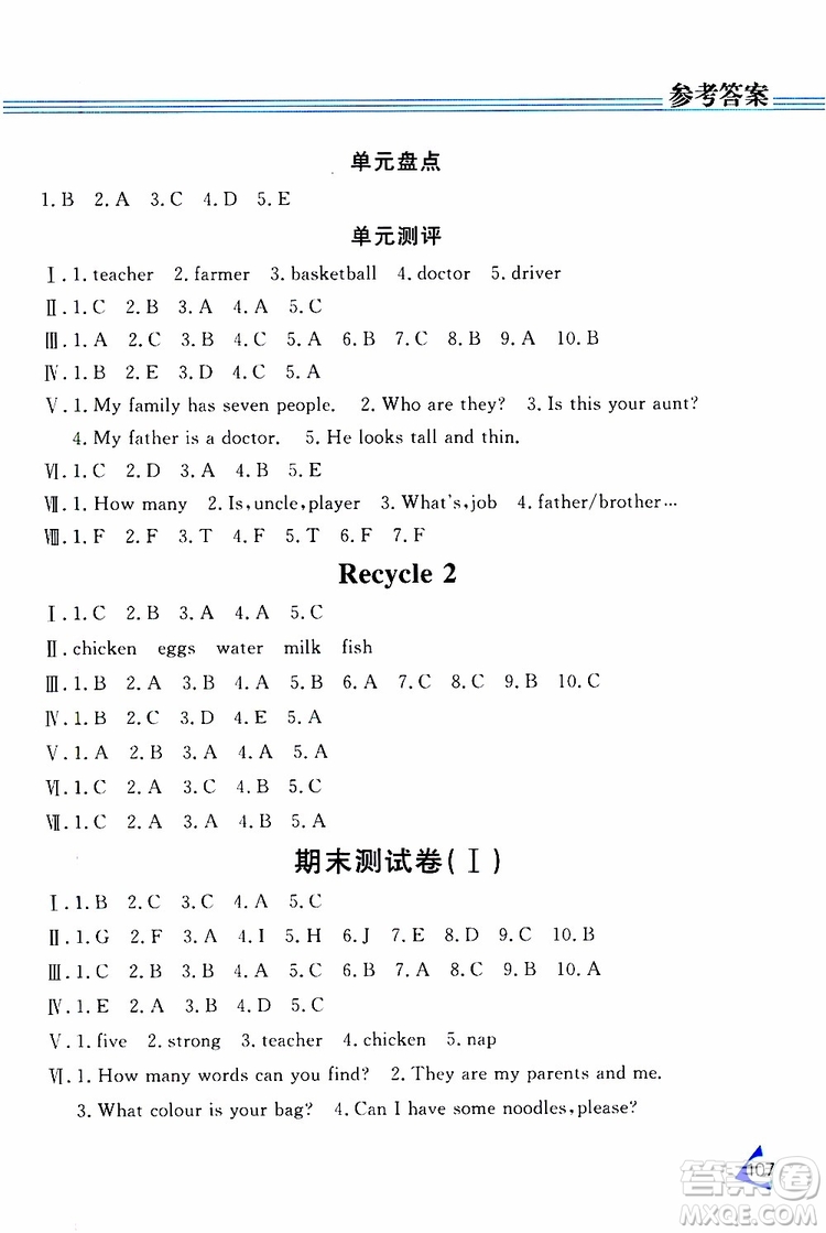 黑龍江教育出版社2019年資源與評(píng)價(jià)英語四年級(jí)上冊(cè)人教版P版參考答案