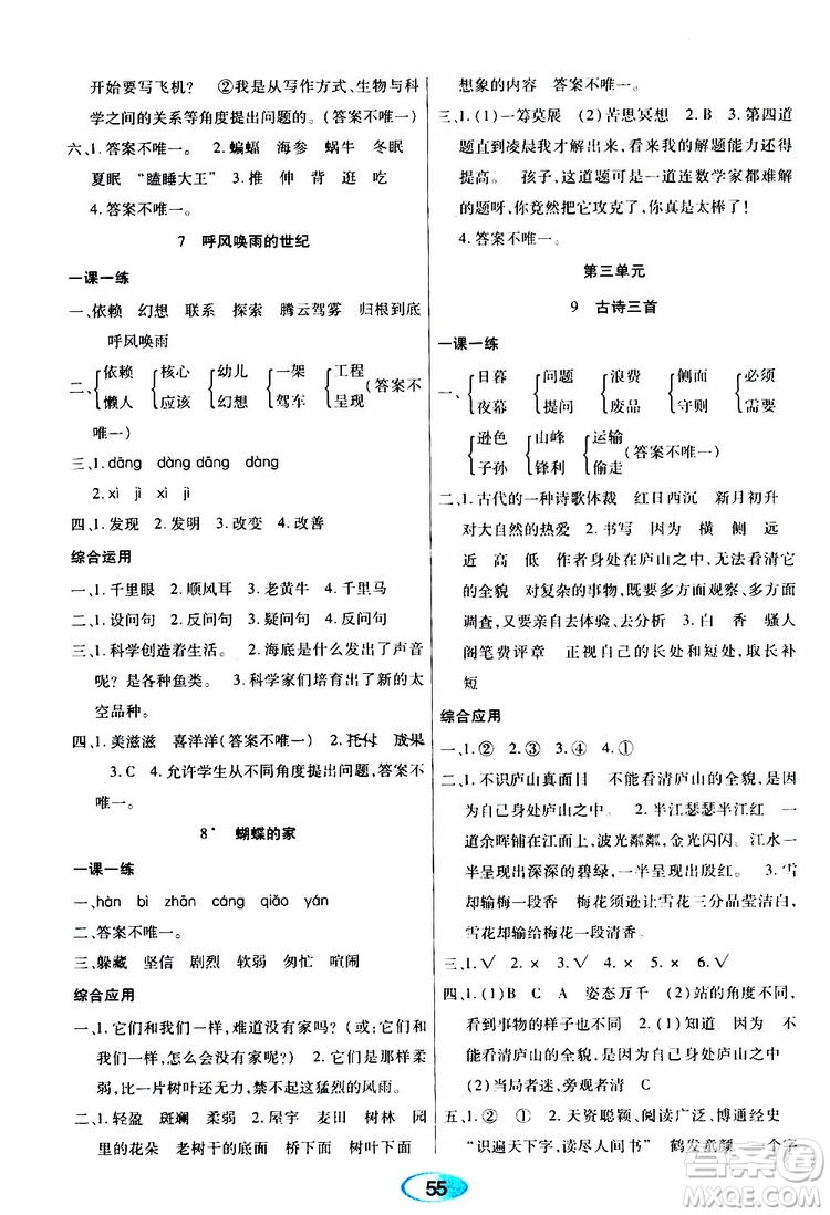 黑龍江教育出版社2019年資源與評價(jià)語文四年級上冊人教版參考答案