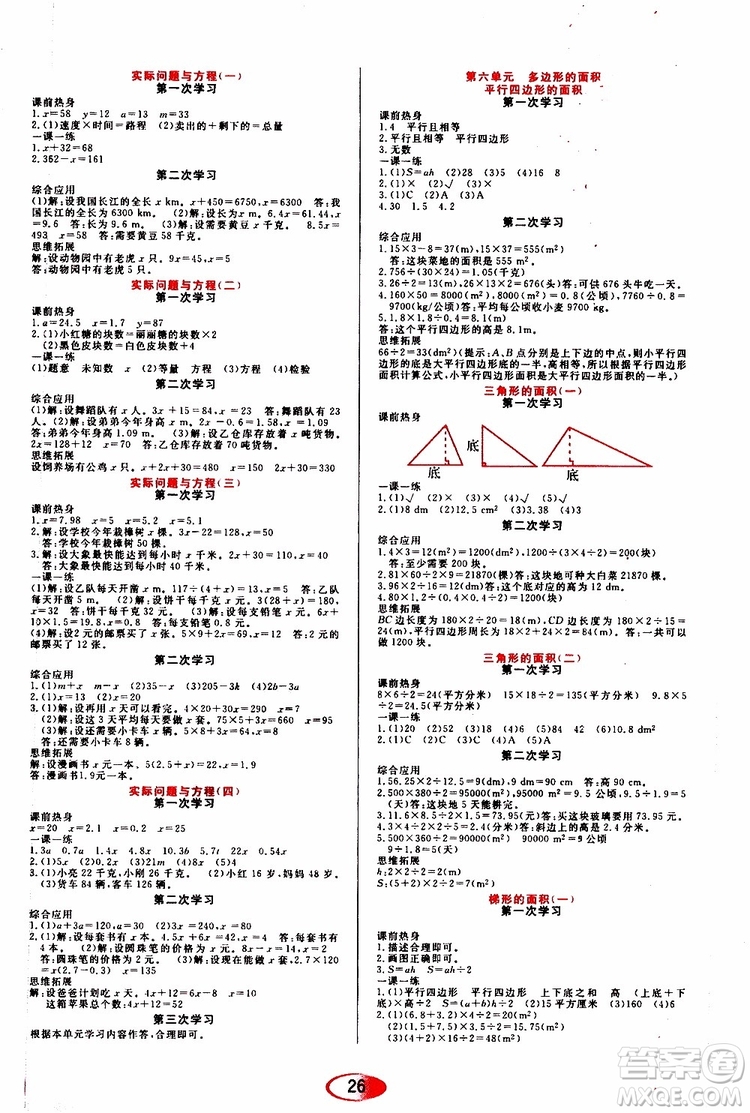 2019年資源與評(píng)價(jià)數(shù)學(xué)五年級(jí)上冊(cè)人教版參考答案