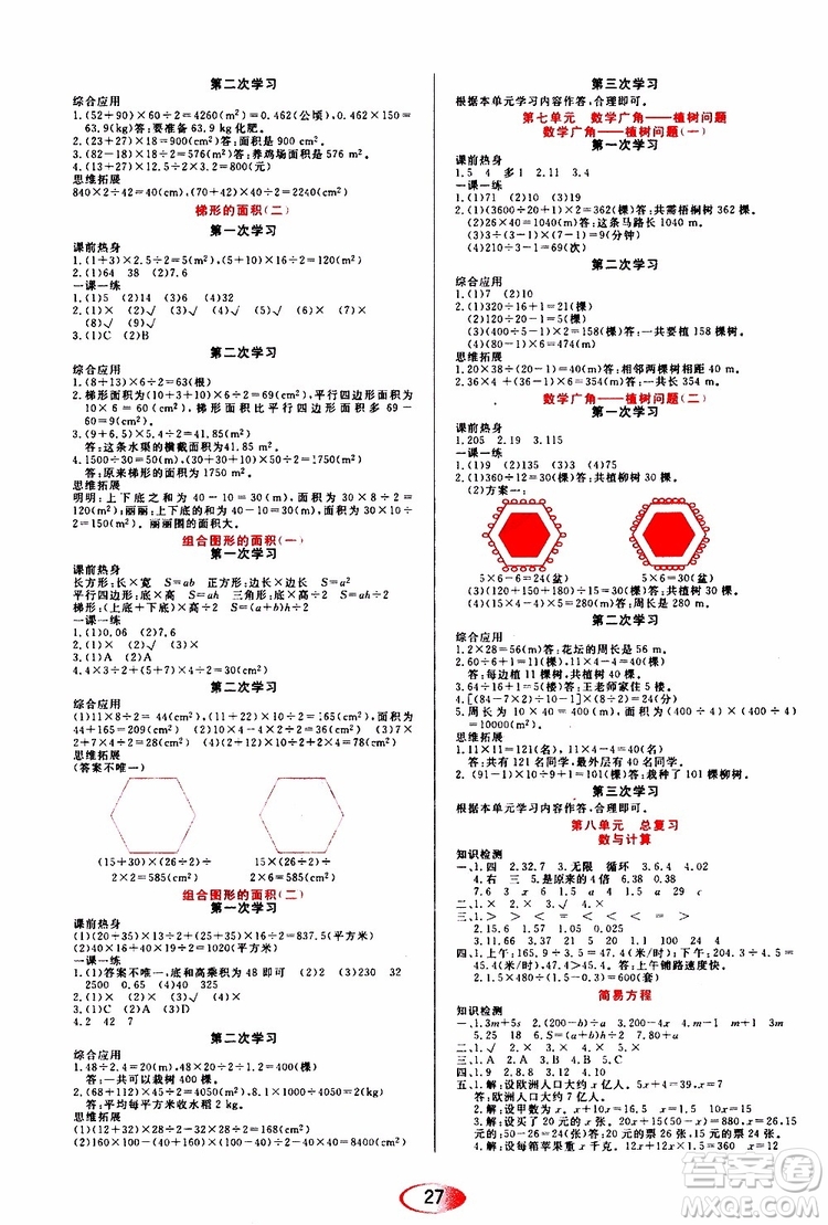 2019年資源與評(píng)價(jià)數(shù)學(xué)五年級(jí)上冊(cè)人教版參考答案