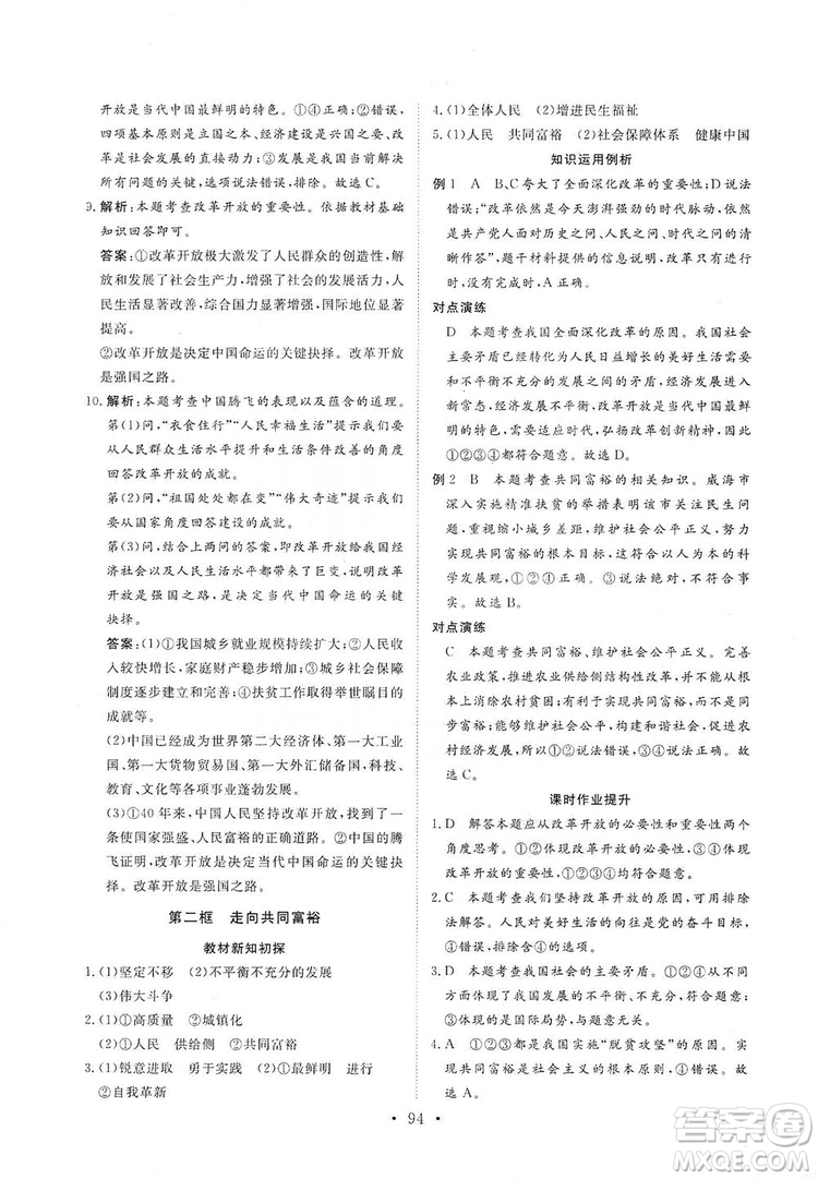 海南出版社2019新課程同步練習(xí)冊九年級道德與法治上冊統(tǒng)編版答案