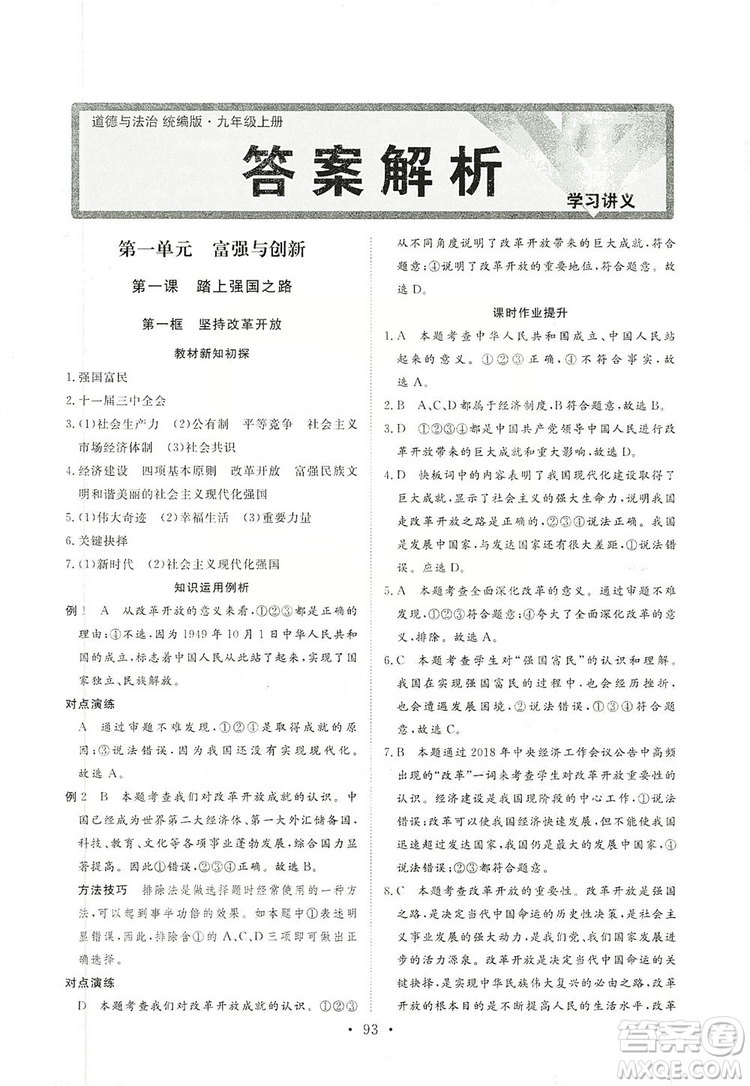 海南出版社2019新課程同步練習(xí)冊九年級道德與法治上冊統(tǒng)編版答案