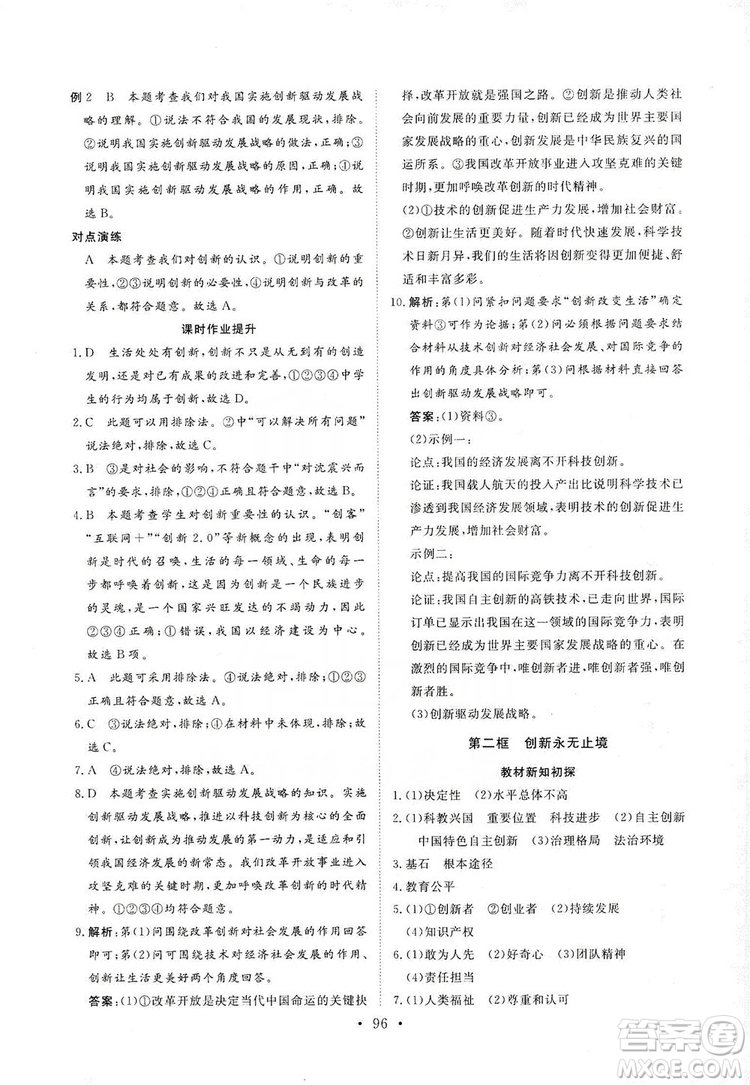 海南出版社2019新課程同步練習(xí)冊九年級道德與法治上冊統(tǒng)編版答案