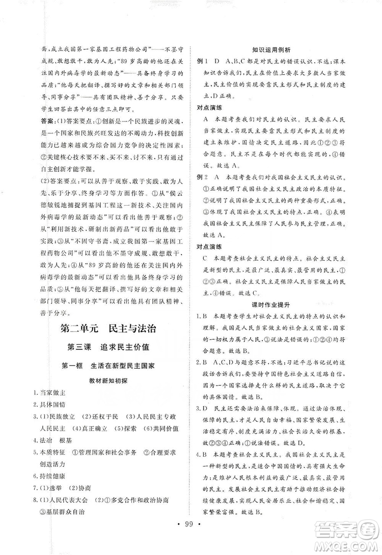 海南出版社2019新課程同步練習(xí)冊九年級道德與法治上冊統(tǒng)編版答案