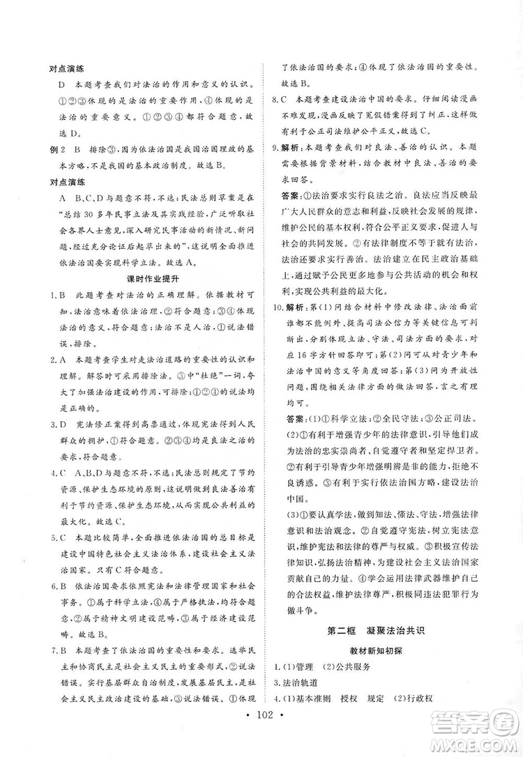 海南出版社2019新課程同步練習(xí)冊九年級道德與法治上冊統(tǒng)編版答案