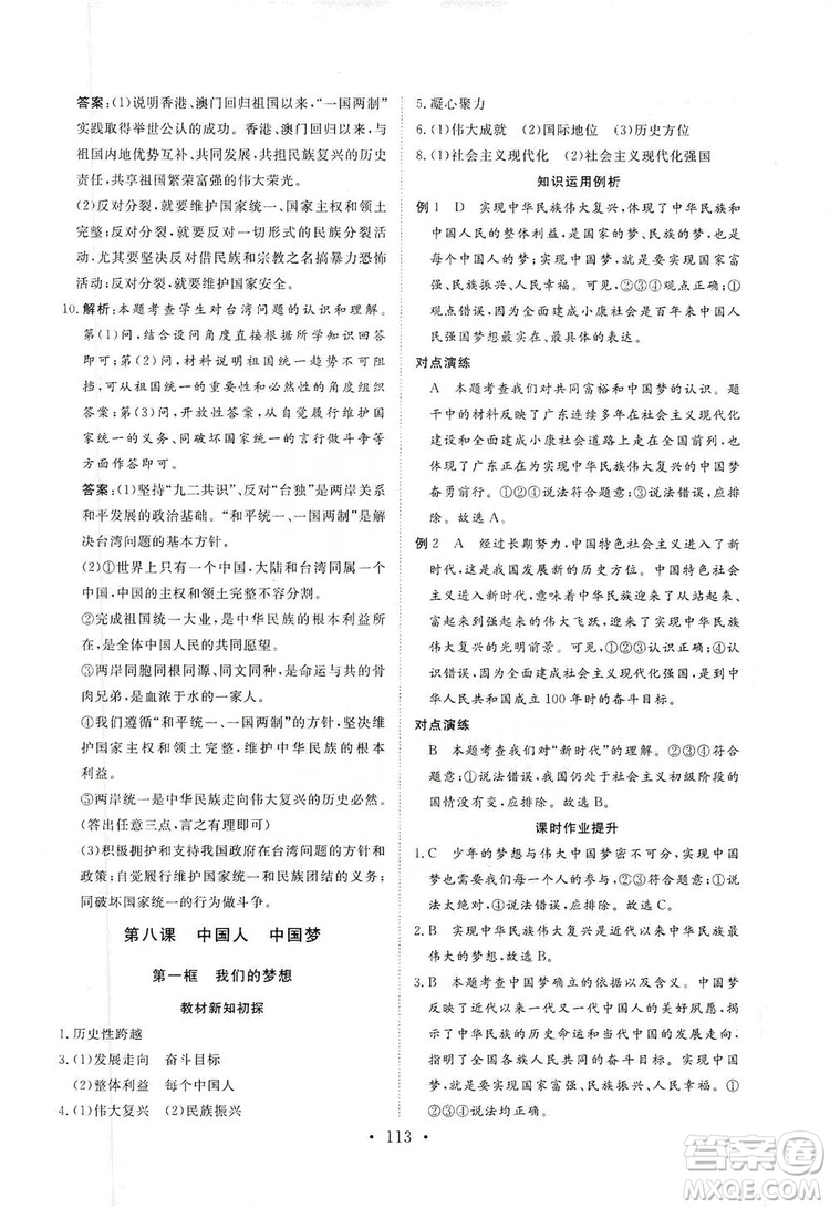 海南出版社2019新課程同步練習(xí)冊九年級道德與法治上冊統(tǒng)編版答案