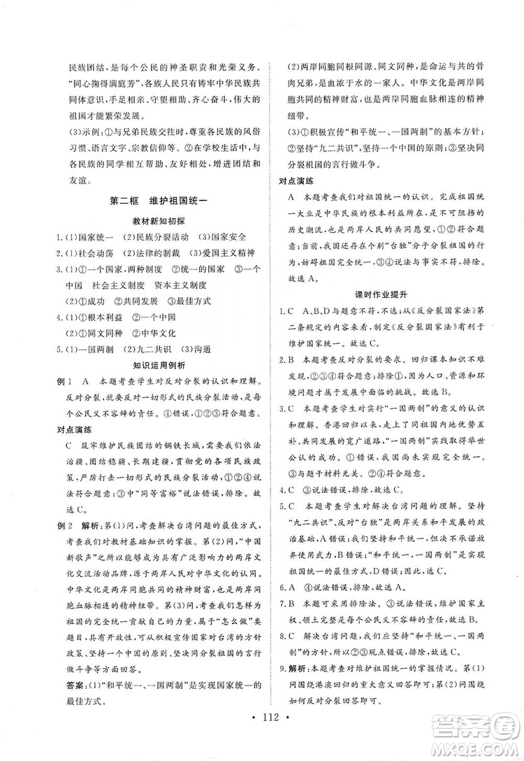 海南出版社2019新課程同步練習(xí)冊九年級道德與法治上冊統(tǒng)編版答案