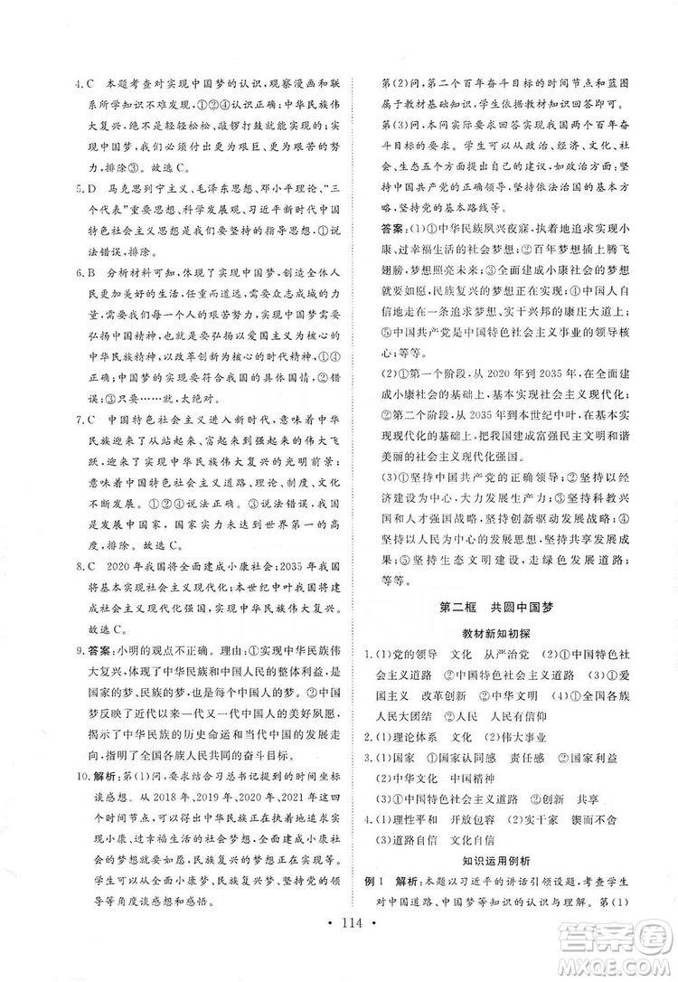 海南出版社2019新課程同步練習(xí)冊九年級道德與法治上冊統(tǒng)編版答案