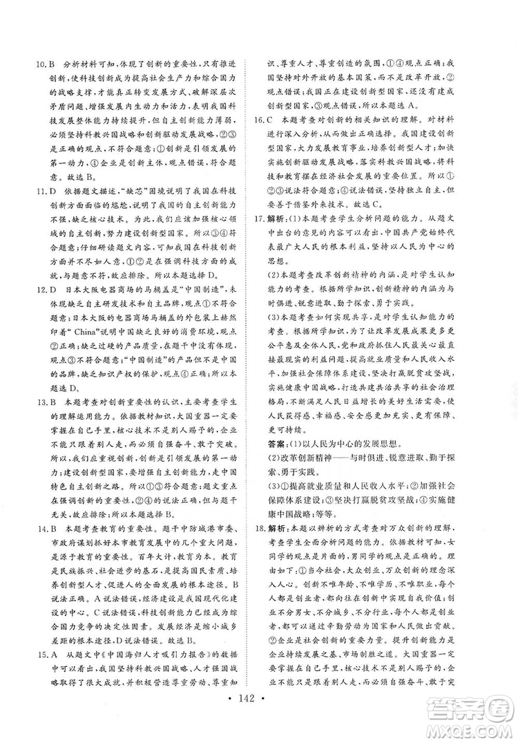 海南出版社2019新課程同步練習(xí)冊九年級道德與法治上冊統(tǒng)編版答案