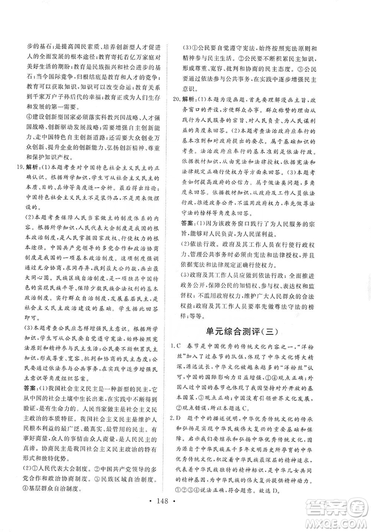 海南出版社2019新課程同步練習(xí)冊九年級道德與法治上冊統(tǒng)編版答案