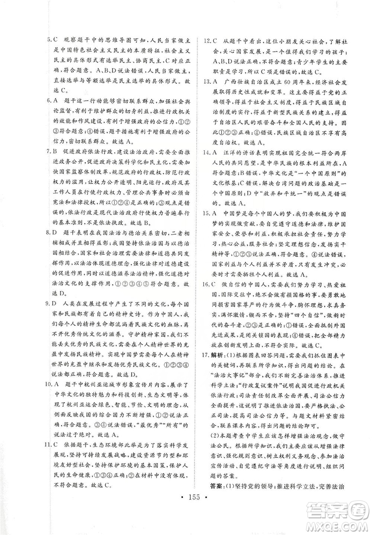 海南出版社2019新課程同步練習(xí)冊九年級道德與法治上冊統(tǒng)編版答案