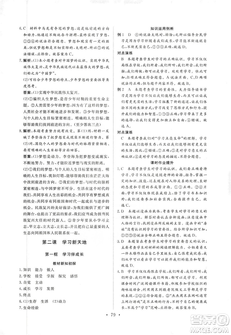 2019海南出版社新課程同步練習(xí)冊(cè)七年級(jí)道德與法治上冊(cè)統(tǒng)編版答案