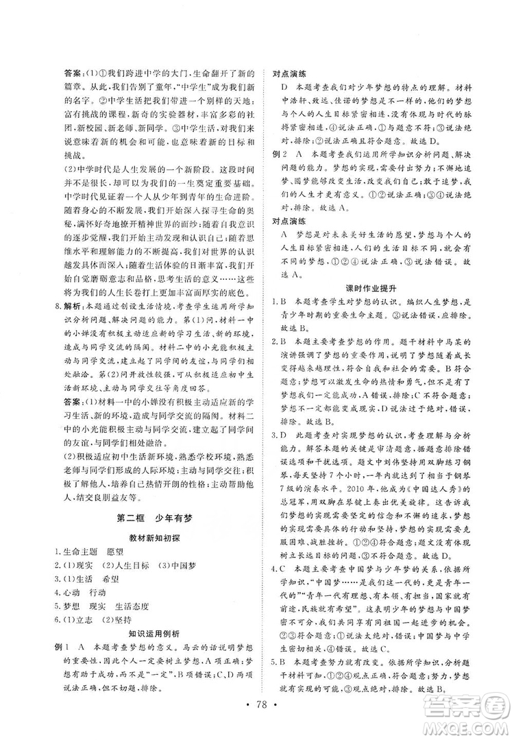 2019海南出版社新課程同步練習(xí)冊(cè)七年級(jí)道德與法治上冊(cè)統(tǒng)編版答案