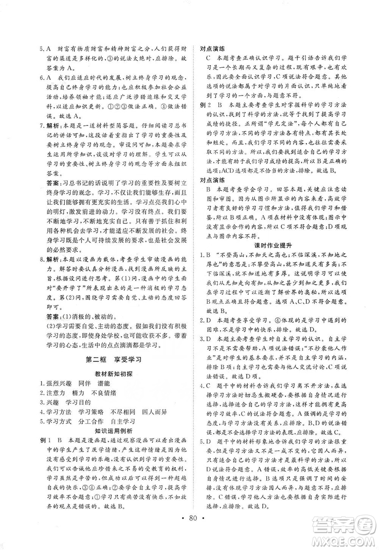 2019海南出版社新課程同步練習(xí)冊(cè)七年級(jí)道德與法治上冊(cè)統(tǒng)編版答案