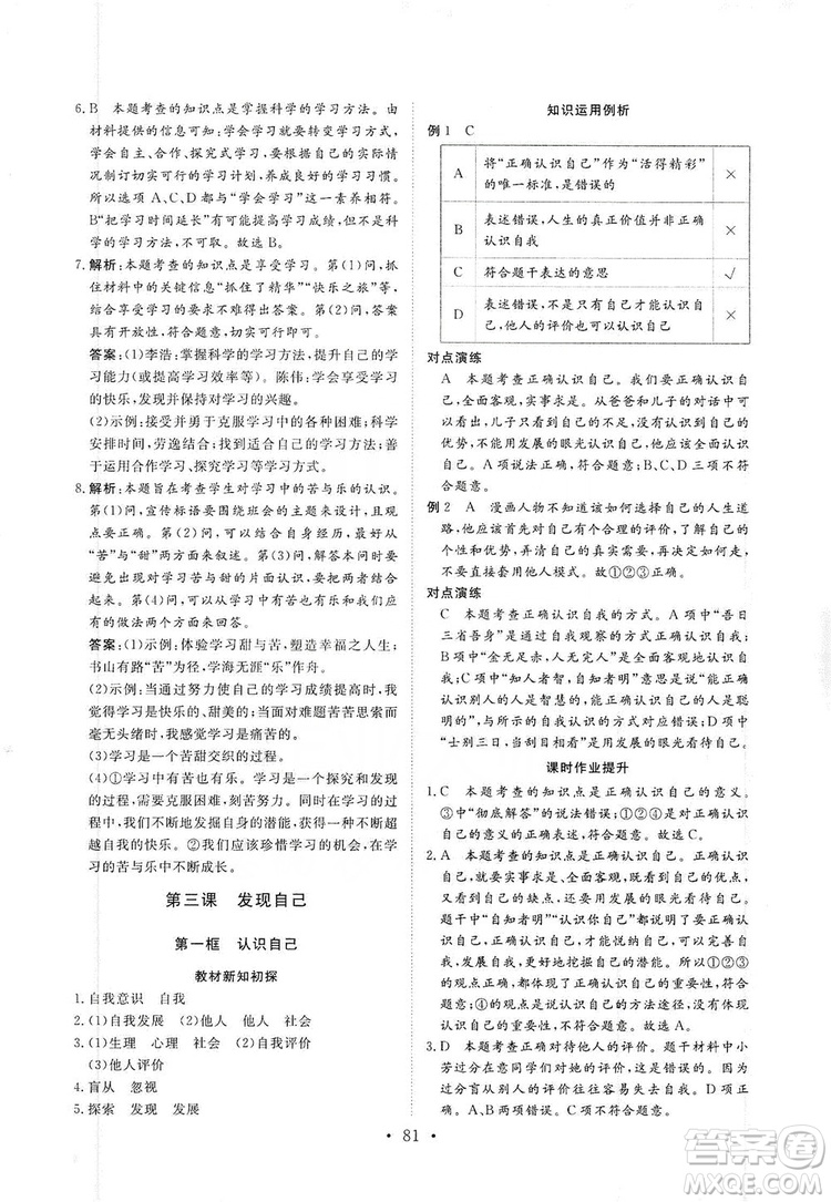 2019海南出版社新課程同步練習(xí)冊(cè)七年級(jí)道德與法治上冊(cè)統(tǒng)編版答案