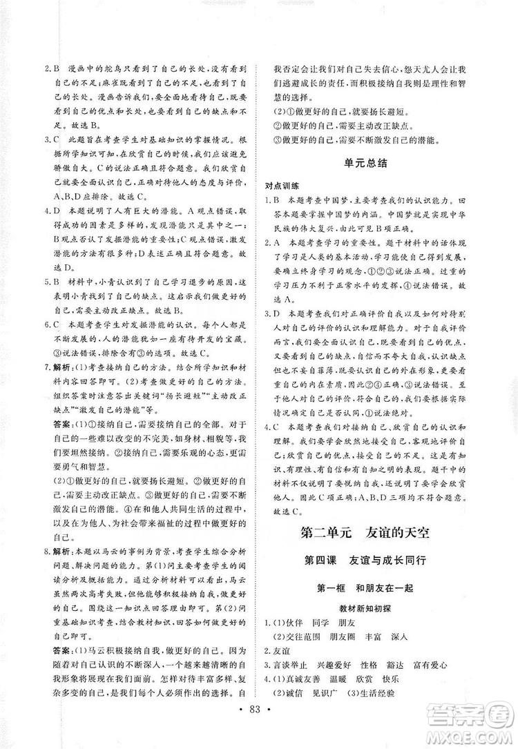 2019海南出版社新課程同步練習(xí)冊(cè)七年級(jí)道德與法治上冊(cè)統(tǒng)編版答案