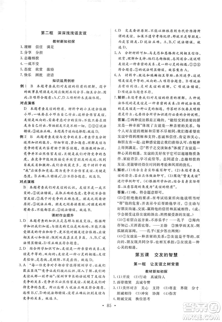 2019海南出版社新課程同步練習(xí)冊(cè)七年級(jí)道德與法治上冊(cè)統(tǒng)編版答案