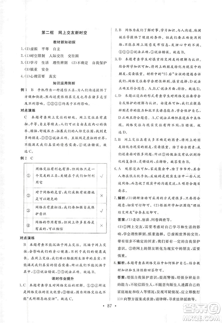 2019海南出版社新課程同步練習(xí)冊(cè)七年級(jí)道德與法治上冊(cè)統(tǒng)編版答案