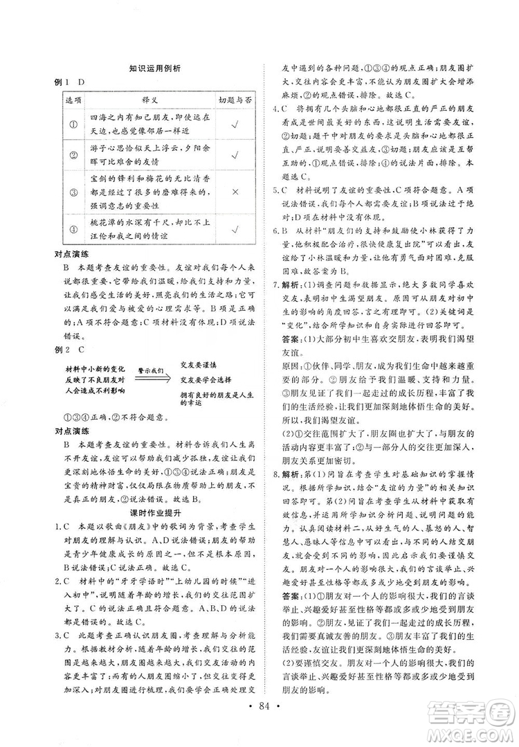 2019海南出版社新課程同步練習(xí)冊(cè)七年級(jí)道德與法治上冊(cè)統(tǒng)編版答案