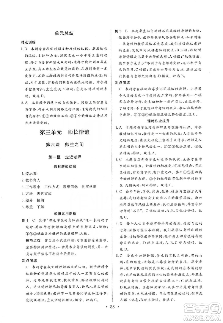 2019海南出版社新課程同步練習(xí)冊(cè)七年級(jí)道德與法治上冊(cè)統(tǒng)編版答案