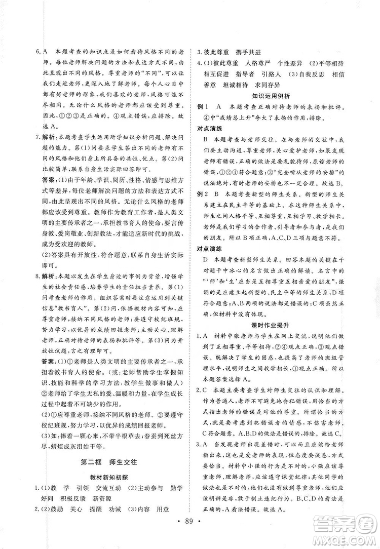 2019海南出版社新課程同步練習(xí)冊(cè)七年級(jí)道德與法治上冊(cè)統(tǒng)編版答案