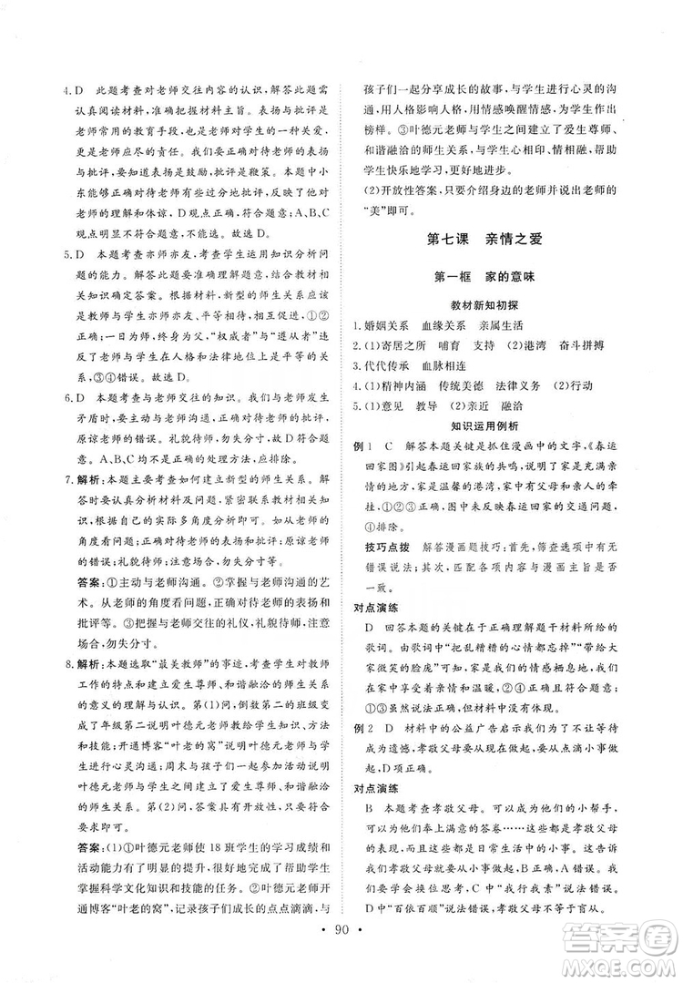 2019海南出版社新課程同步練習(xí)冊(cè)七年級(jí)道德與法治上冊(cè)統(tǒng)編版答案