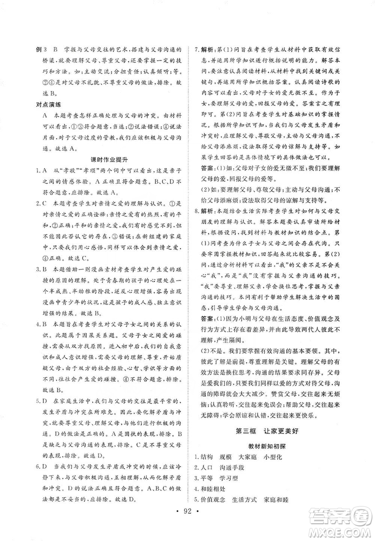 2019海南出版社新課程同步練習(xí)冊(cè)七年級(jí)道德與法治上冊(cè)統(tǒng)編版答案