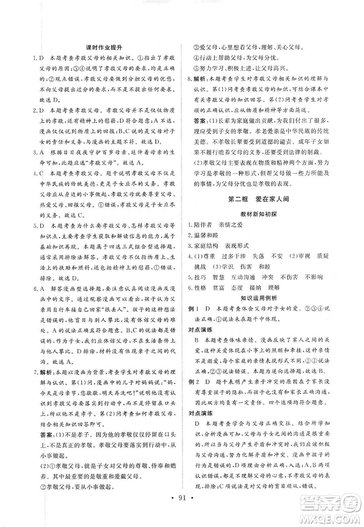 2019海南出版社新課程同步練習(xí)冊(cè)七年級(jí)道德與法治上冊(cè)統(tǒng)編版答案