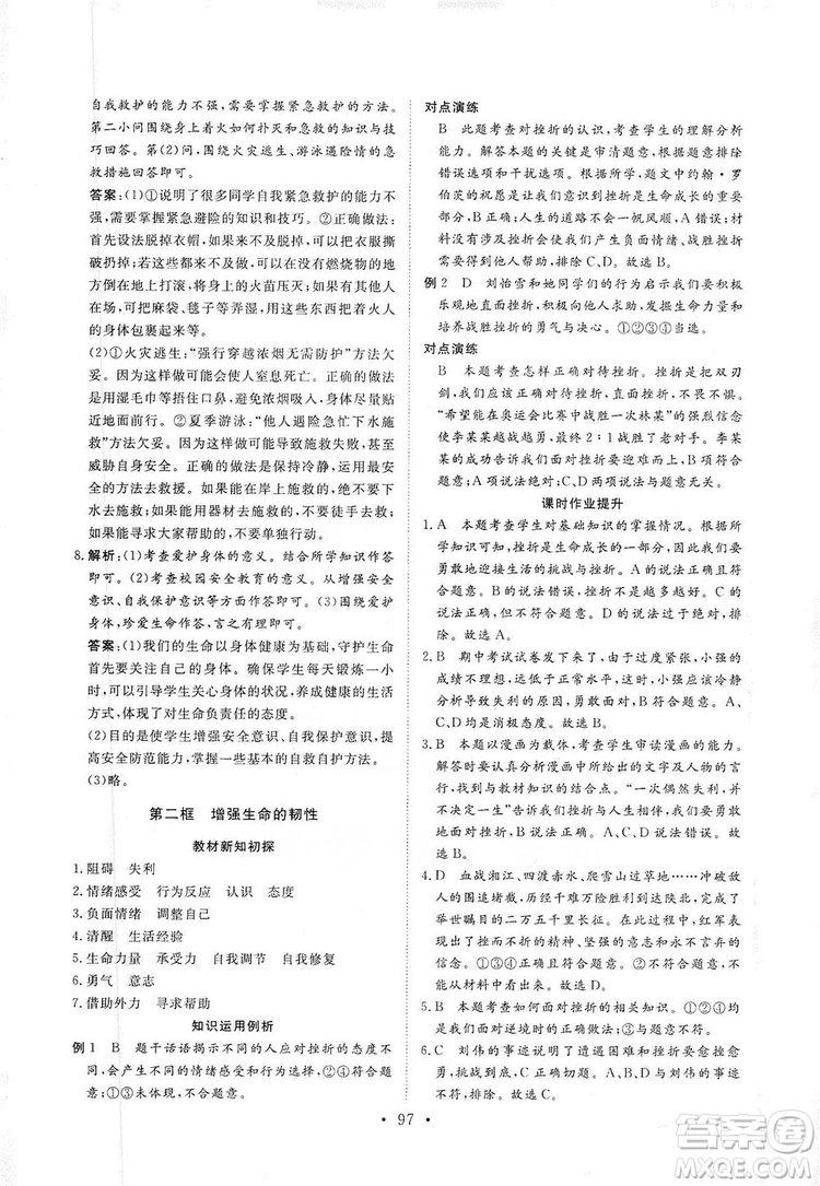 2019海南出版社新課程同步練習(xí)冊(cè)七年級(jí)道德與法治上冊(cè)統(tǒng)編版答案