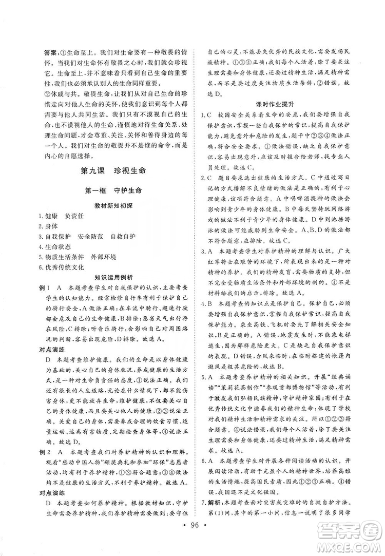 2019海南出版社新課程同步練習(xí)冊(cè)七年級(jí)道德與法治上冊(cè)統(tǒng)編版答案