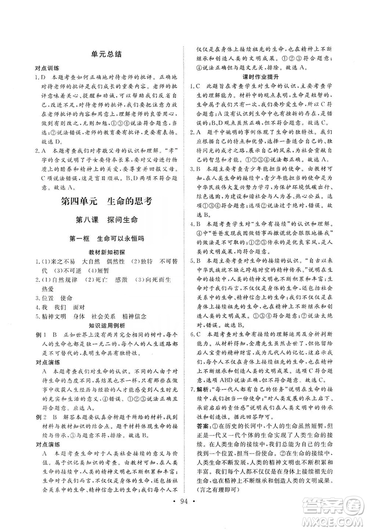 2019海南出版社新課程同步練習(xí)冊(cè)七年級(jí)道德與法治上冊(cè)統(tǒng)編版答案