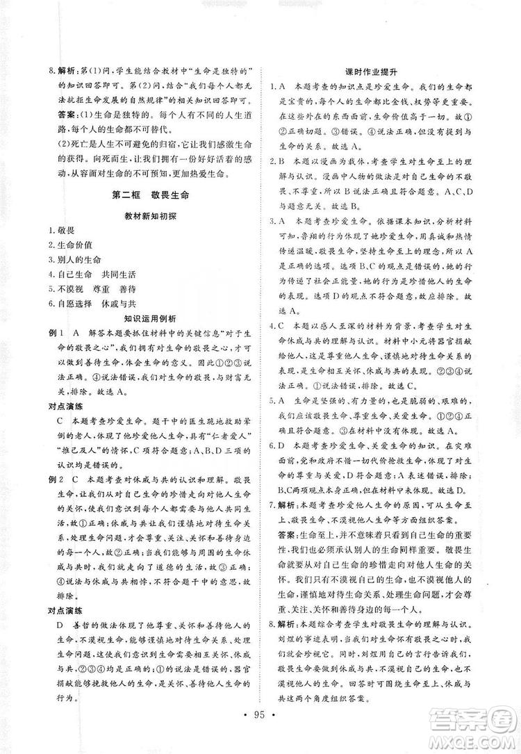 2019海南出版社新課程同步練習(xí)冊(cè)七年級(jí)道德與法治上冊(cè)統(tǒng)編版答案