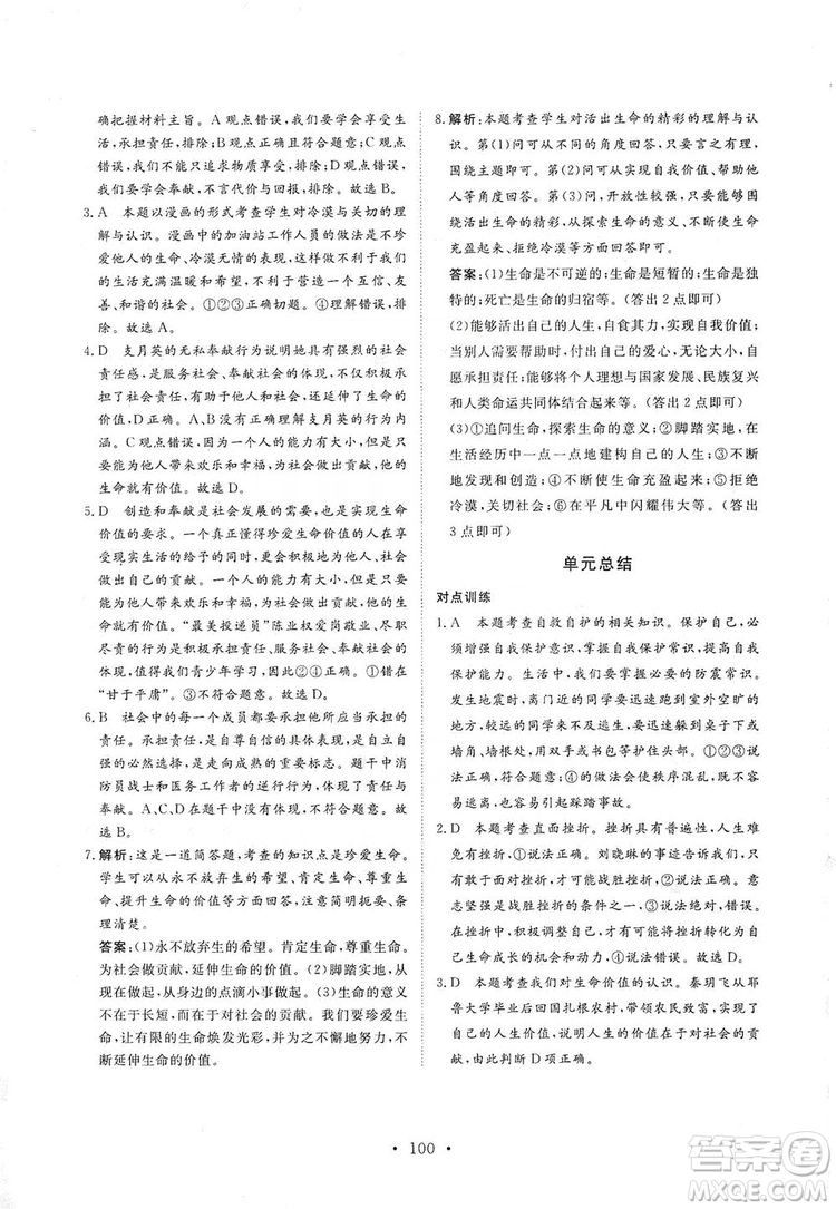 2019海南出版社新課程同步練習(xí)冊(cè)七年級(jí)道德與法治上冊(cè)統(tǒng)編版答案