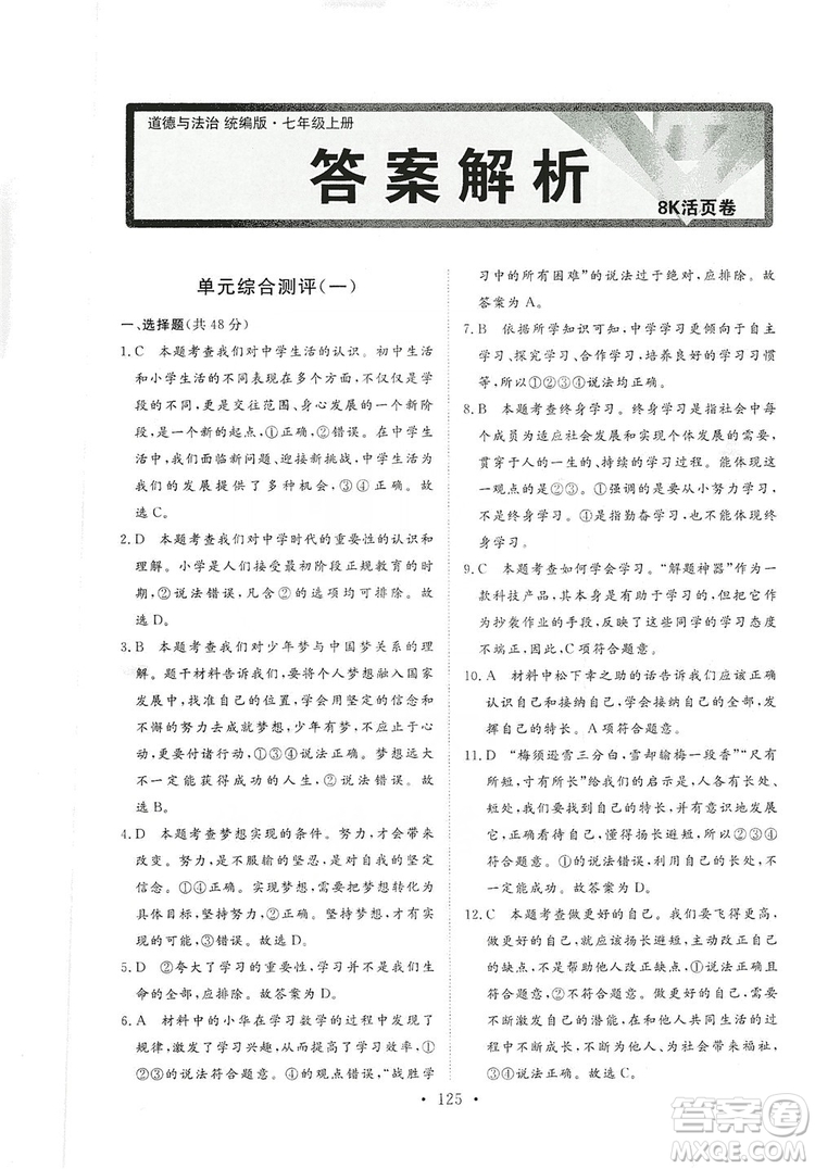 2019海南出版社新課程同步練習(xí)冊(cè)七年級(jí)道德與法治上冊(cè)統(tǒng)編版答案