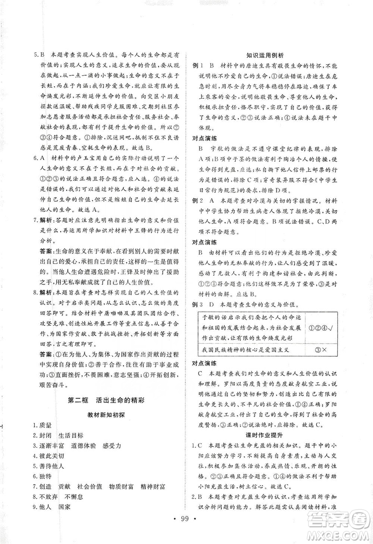 2019海南出版社新課程同步練習(xí)冊(cè)七年級(jí)道德與法治上冊(cè)統(tǒng)編版答案