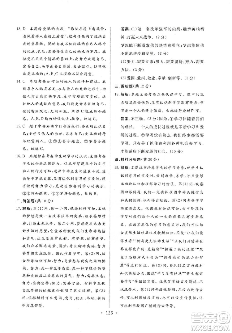 2019海南出版社新課程同步練習(xí)冊(cè)七年級(jí)道德與法治上冊(cè)統(tǒng)編版答案