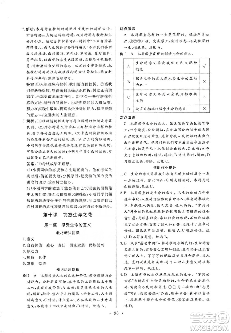 2019海南出版社新課程同步練習(xí)冊(cè)七年級(jí)道德與法治上冊(cè)統(tǒng)編版答案