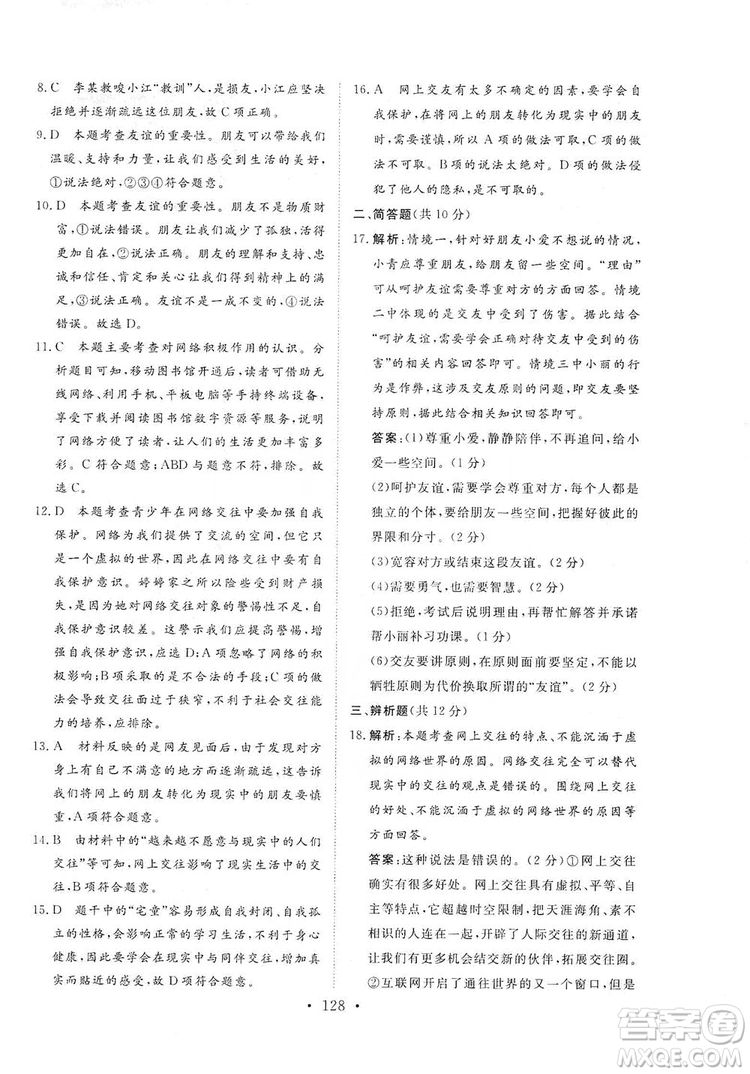 2019海南出版社新課程同步練習(xí)冊(cè)七年級(jí)道德與法治上冊(cè)統(tǒng)編版答案