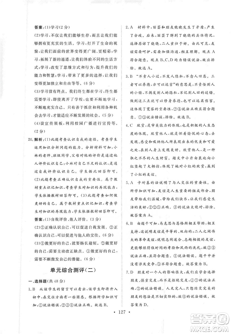 2019海南出版社新課程同步練習(xí)冊(cè)七年級(jí)道德與法治上冊(cè)統(tǒng)編版答案