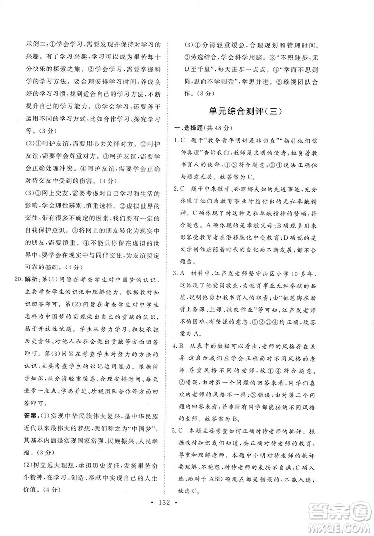 2019海南出版社新課程同步練習(xí)冊(cè)七年級(jí)道德與法治上冊(cè)統(tǒng)編版答案