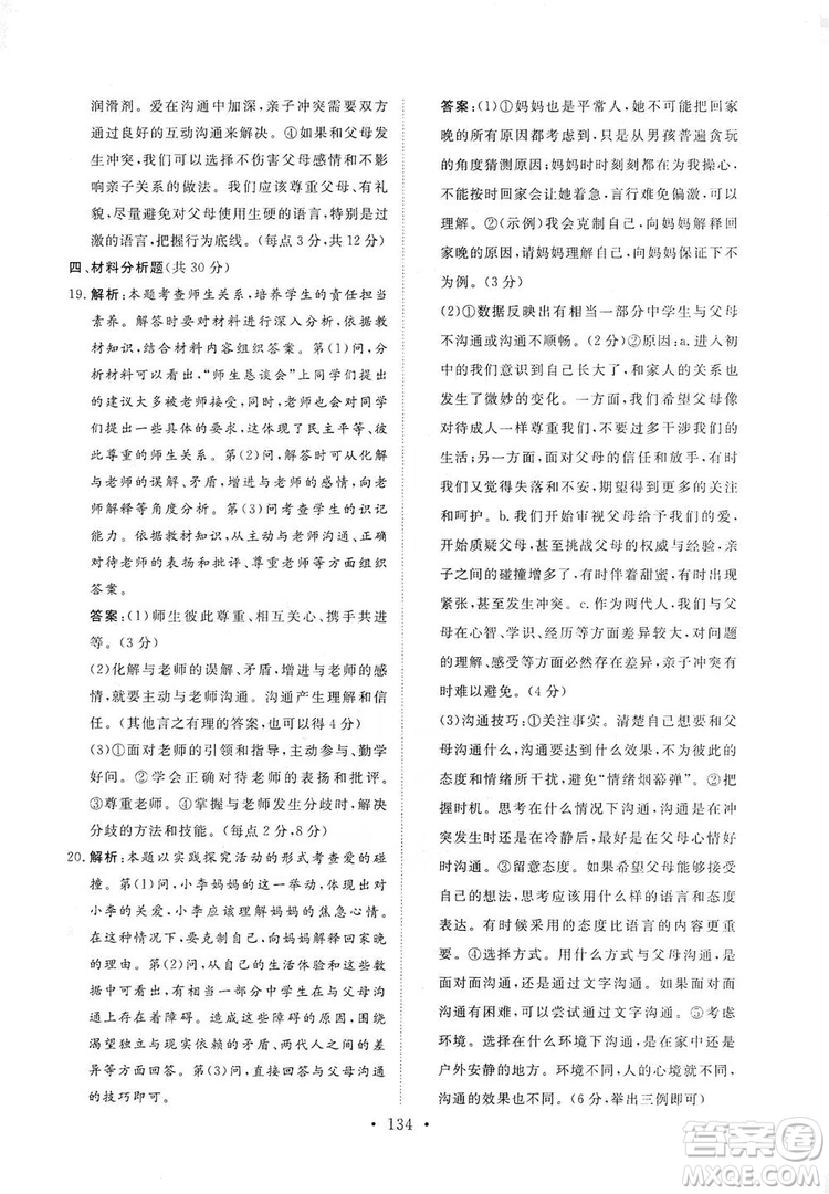 2019海南出版社新課程同步練習(xí)冊(cè)七年級(jí)道德與法治上冊(cè)統(tǒng)編版答案