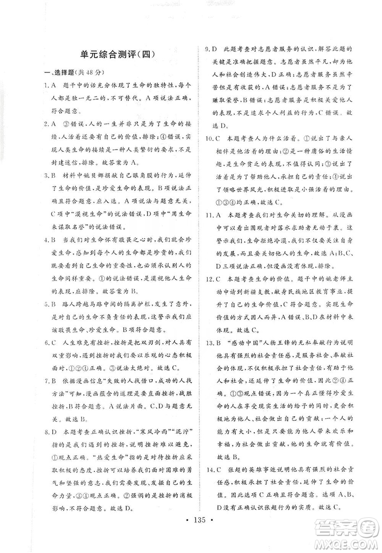 2019海南出版社新課程同步練習(xí)冊(cè)七年級(jí)道德與法治上冊(cè)統(tǒng)編版答案