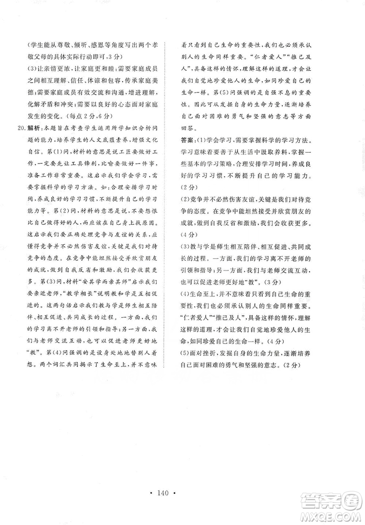 2019海南出版社新課程同步練習(xí)冊(cè)七年級(jí)道德與法治上冊(cè)統(tǒng)編版答案