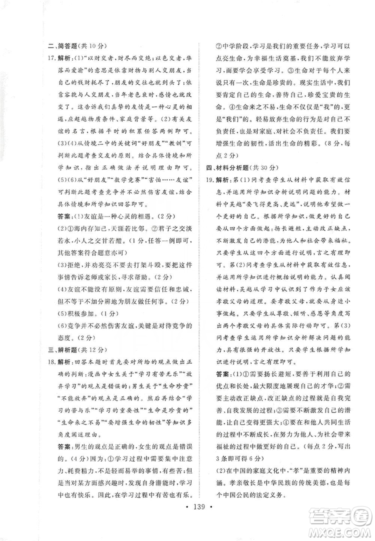 2019海南出版社新課程同步練習(xí)冊(cè)七年級(jí)道德與法治上冊(cè)統(tǒng)編版答案