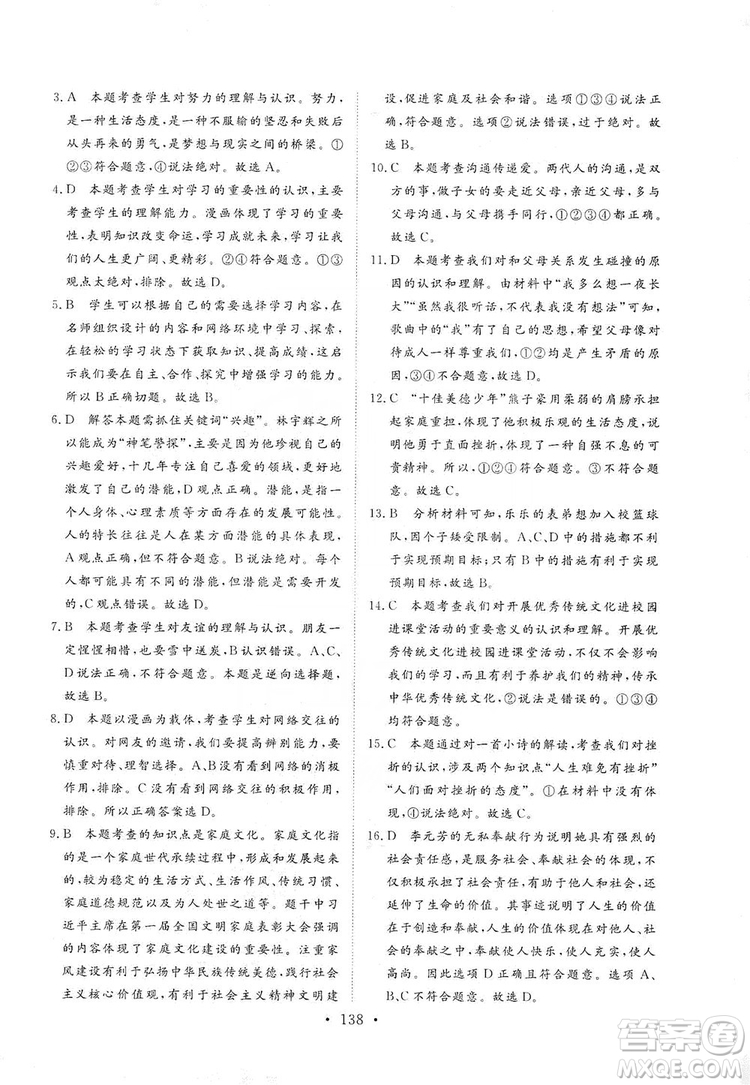 2019海南出版社新課程同步練習(xí)冊(cè)七年級(jí)道德與法治上冊(cè)統(tǒng)編版答案