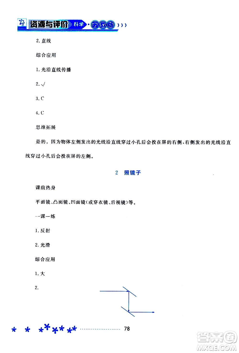 2019年資源與評價科學五年級上冊蘇教版參考答案