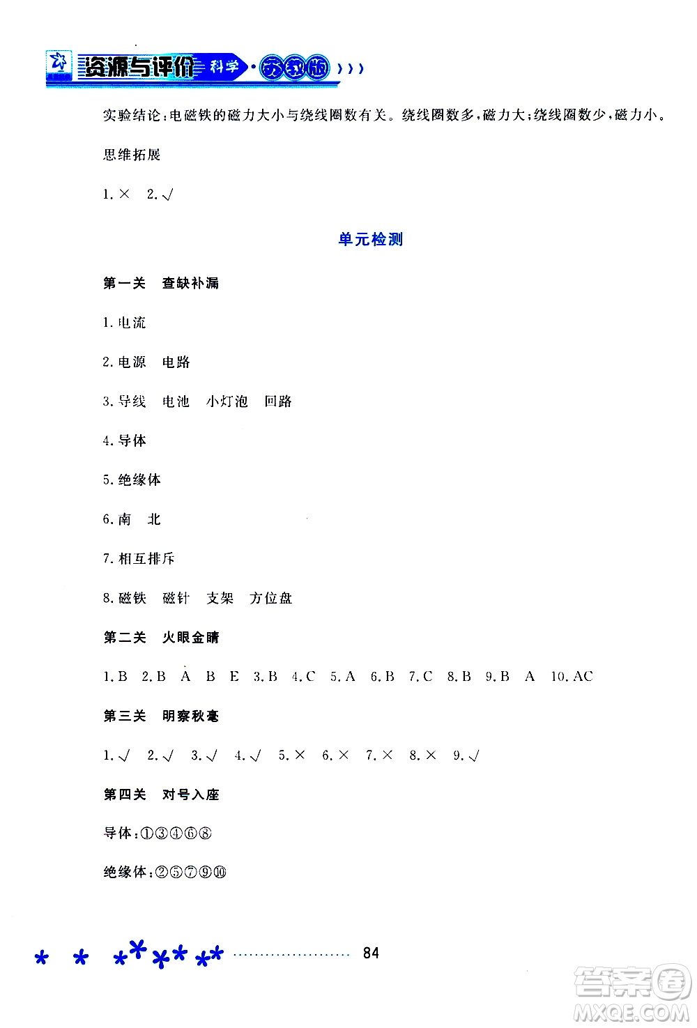 2019年資源與評價科學五年級上冊蘇教版參考答案