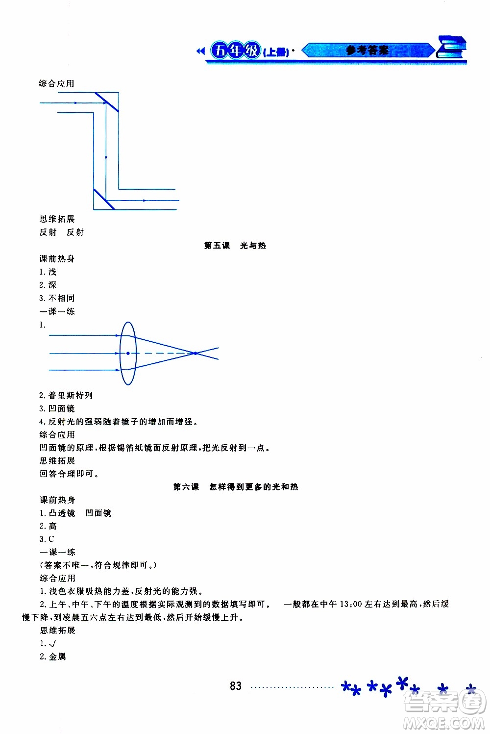 2019年資源與評價科學(xué)五年級上冊教科版參考答案